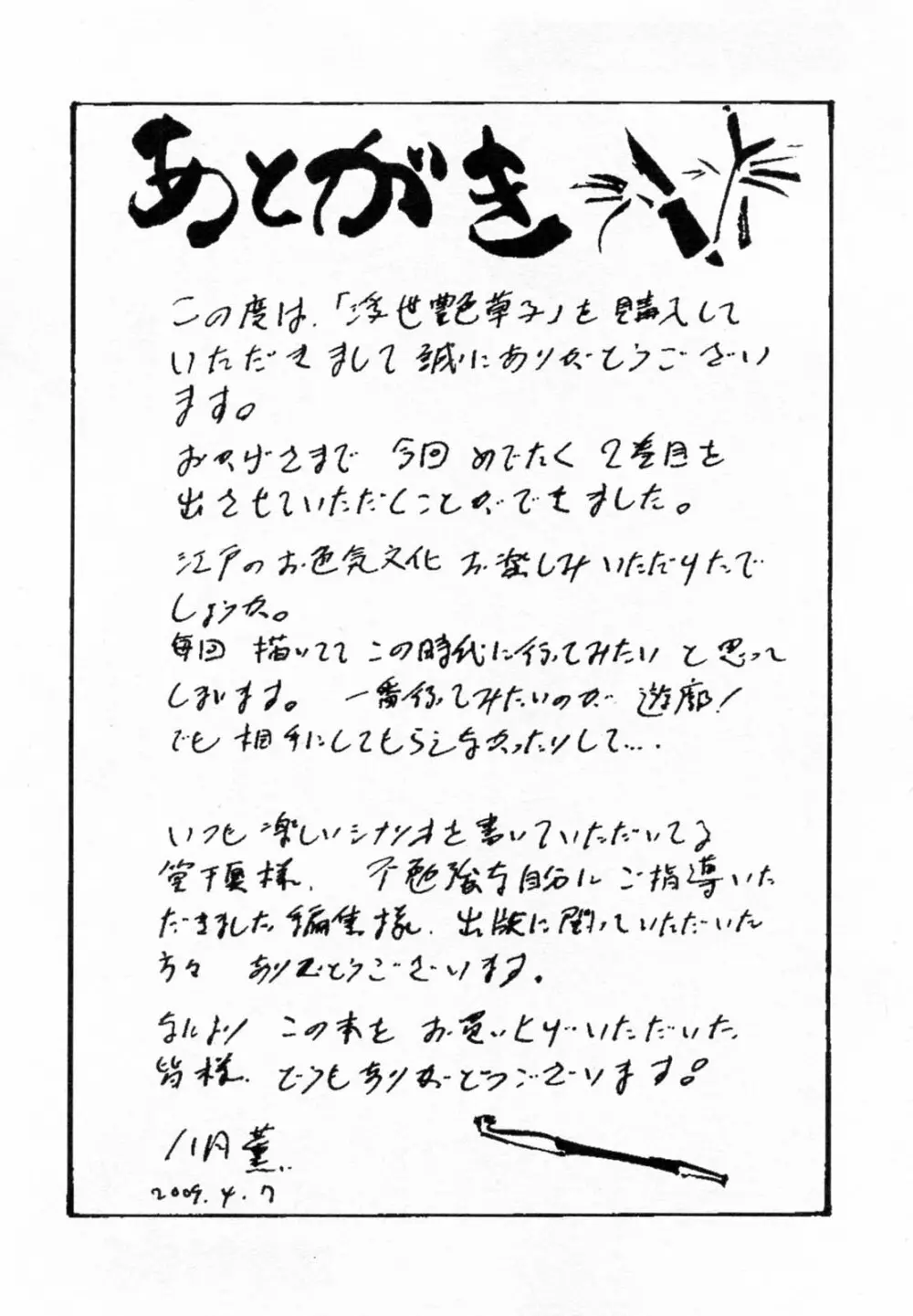 浮世艶草子 2 Page.198