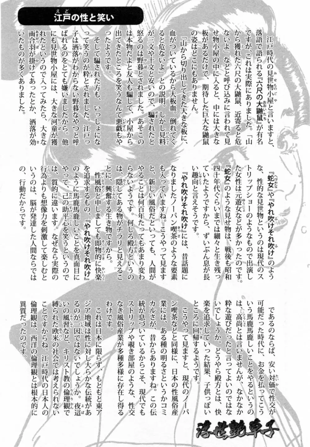 浮世艶草子 2 Page.199