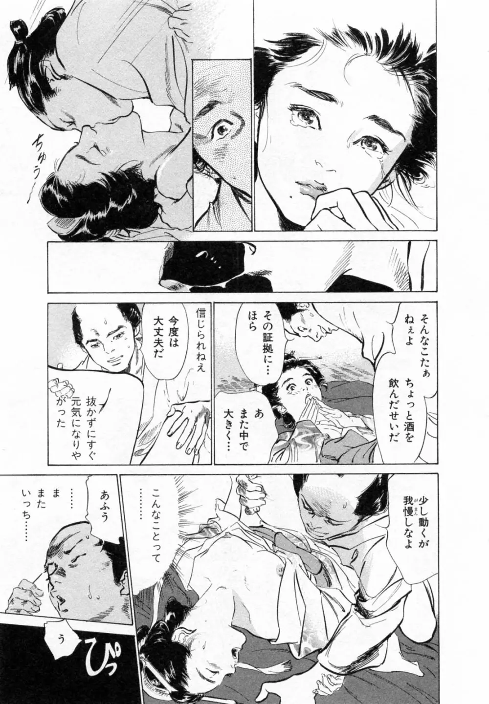 浮世艶草子 2 Page.20