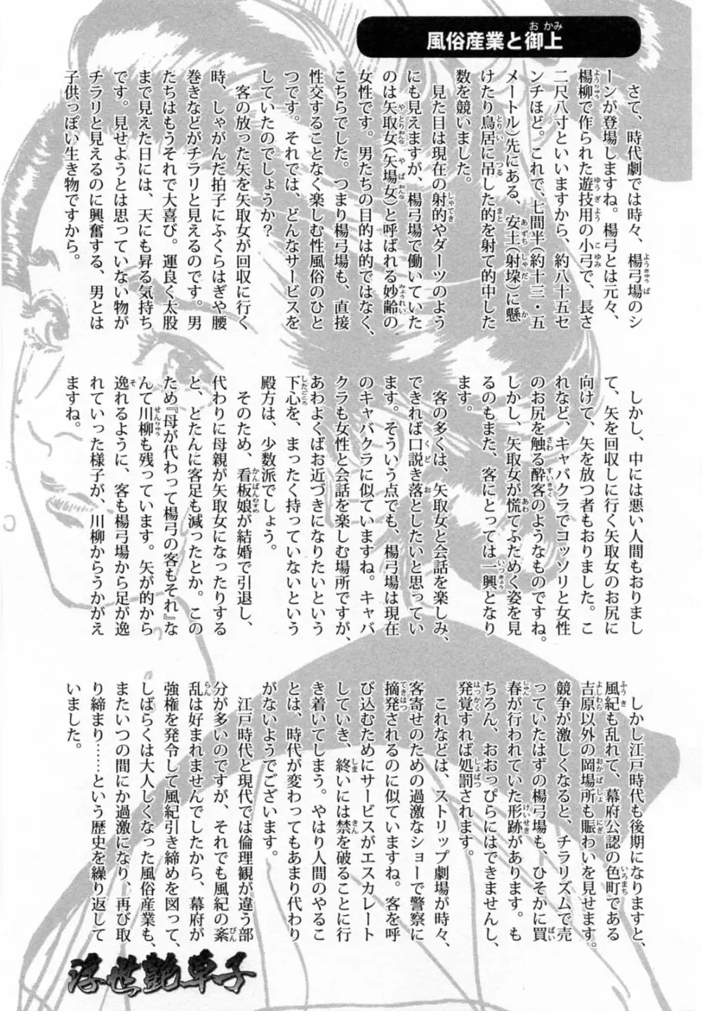 浮世艶草子 2 Page.200
