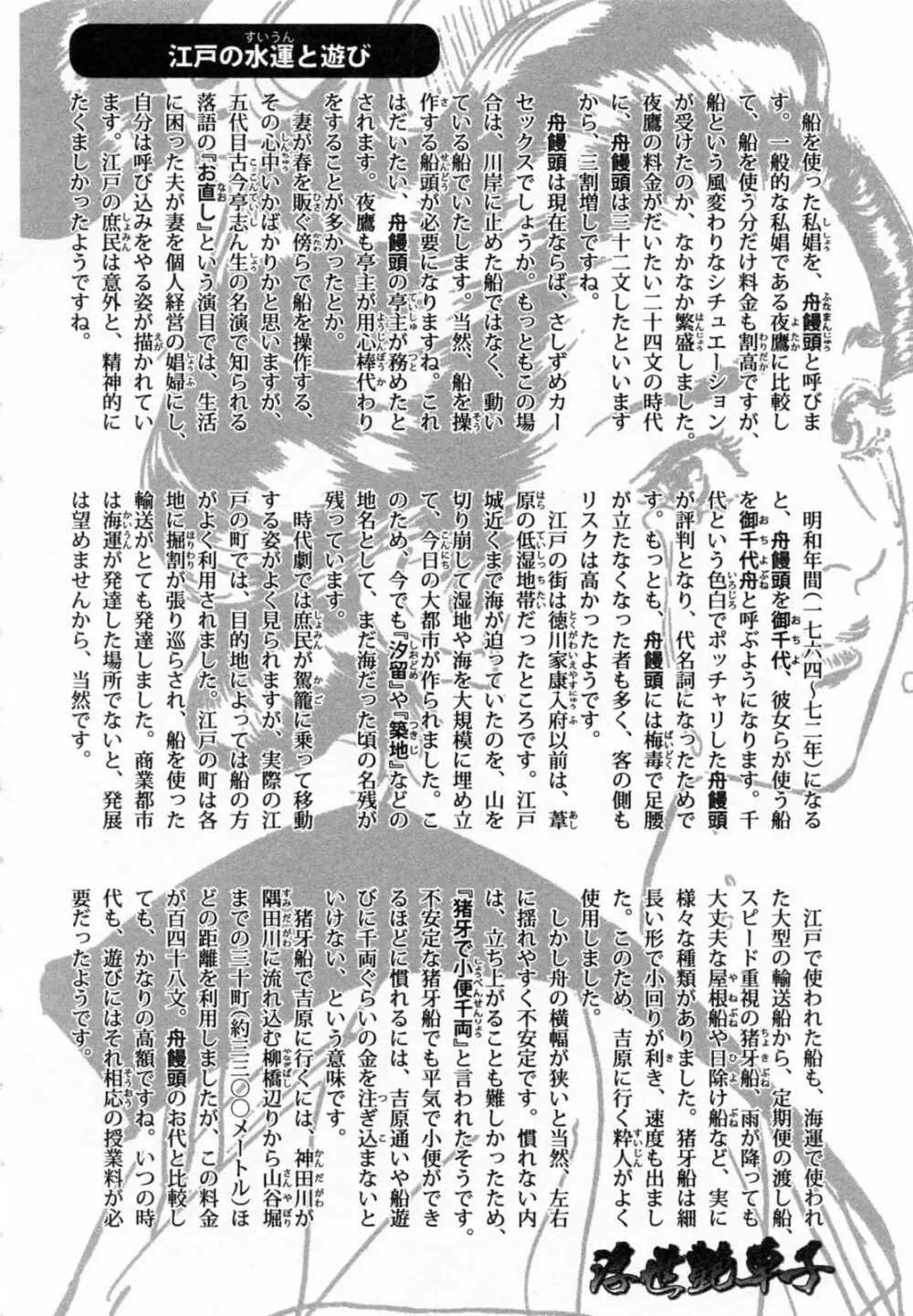 浮世艶草子 2 Page.201