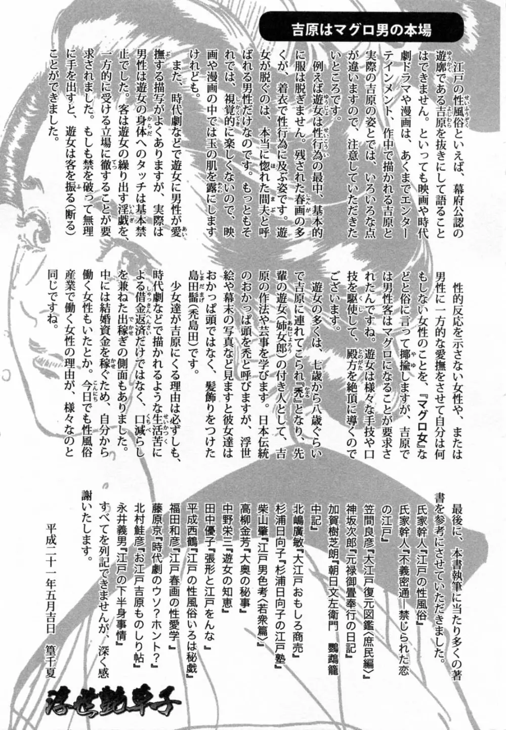 浮世艶草子 2 Page.202