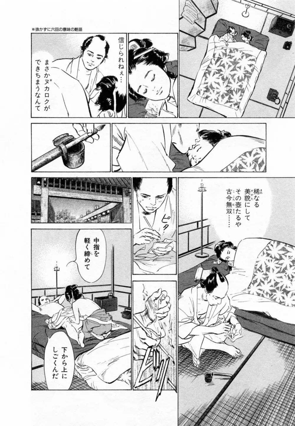 浮世艶草子 2 Page.21