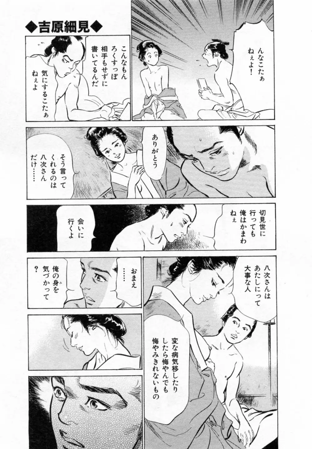 浮世艶草子 2 Page.24
