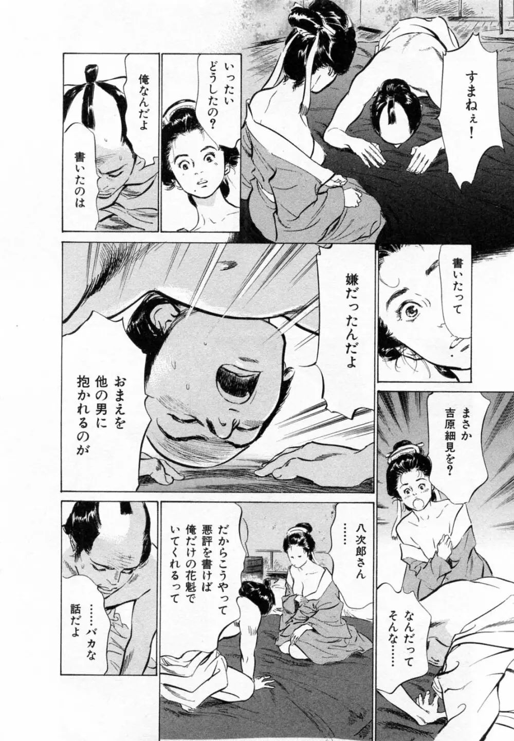浮世艶草子 2 Page.25