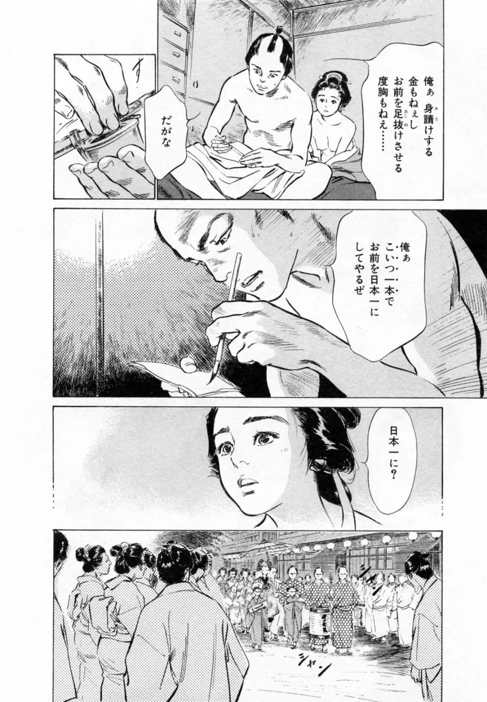 浮世艶草子 2 Page.27