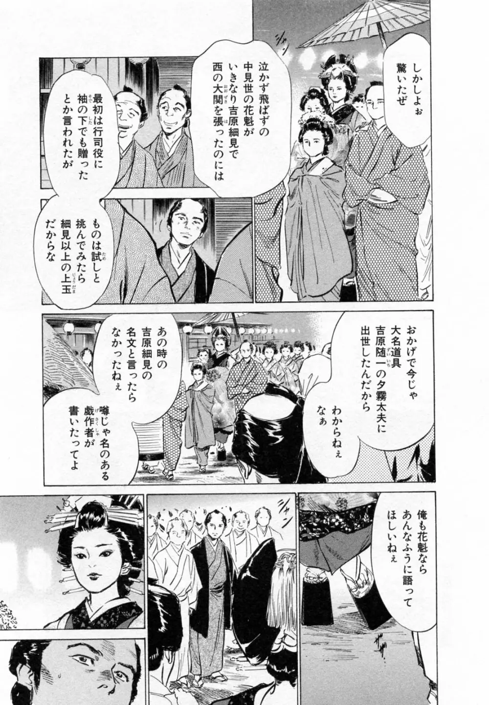 浮世艶草子 2 Page.28