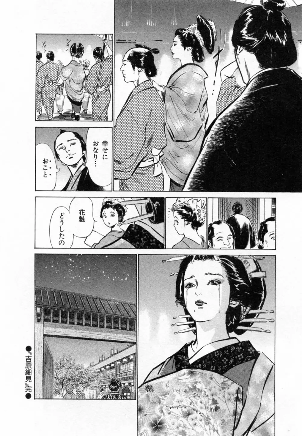 浮世艶草子 2 Page.29