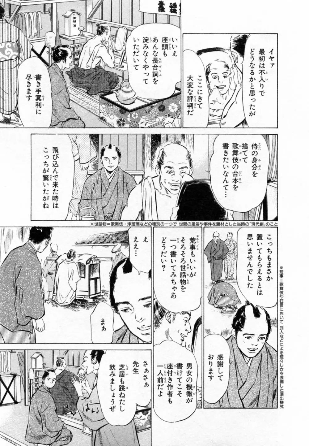 浮世艶草子 2 Page.32