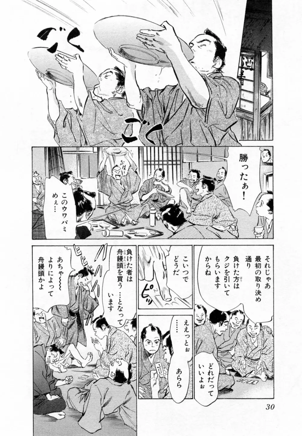 浮世艶草子 2 Page.33