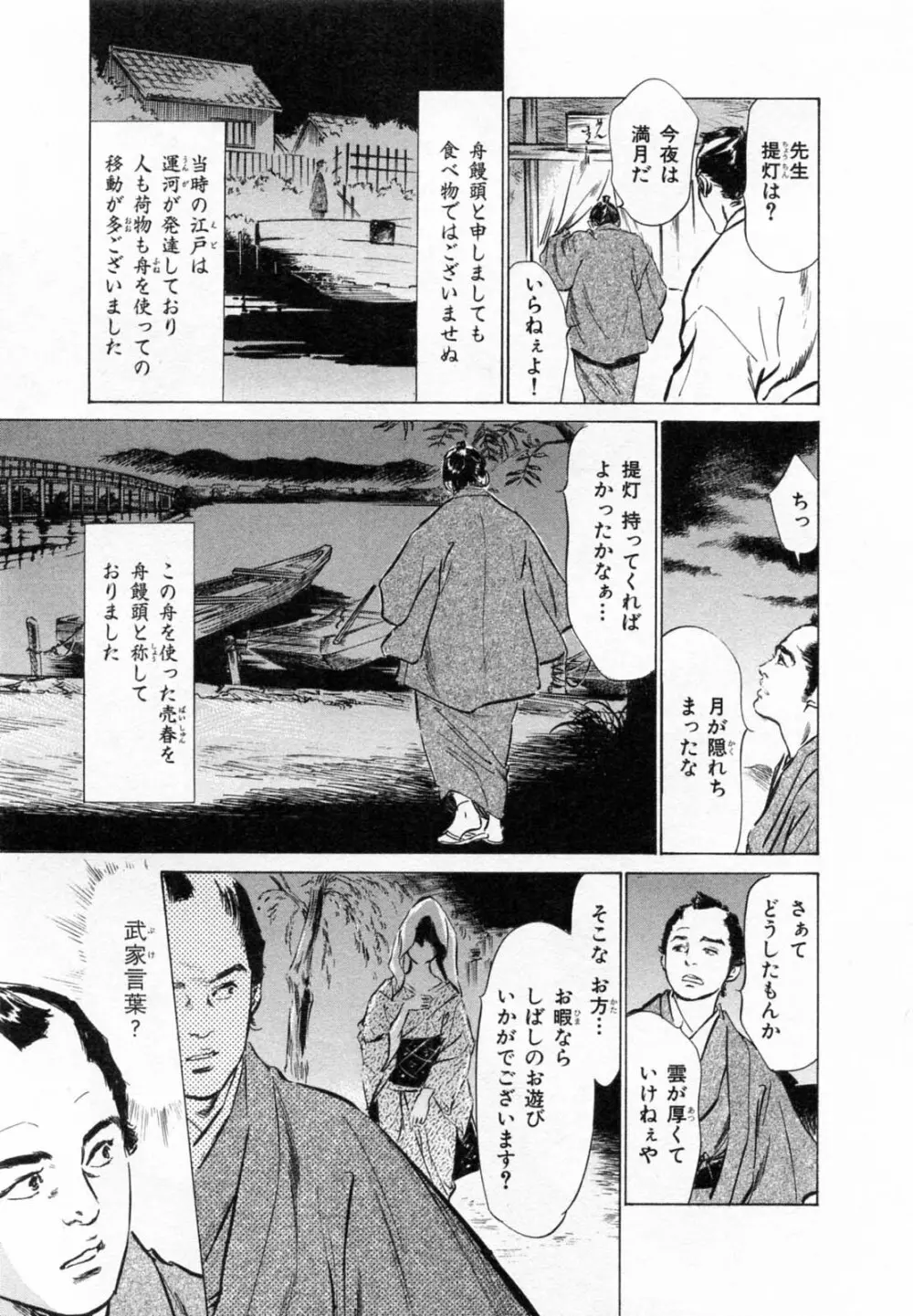 浮世艶草子 2 Page.34