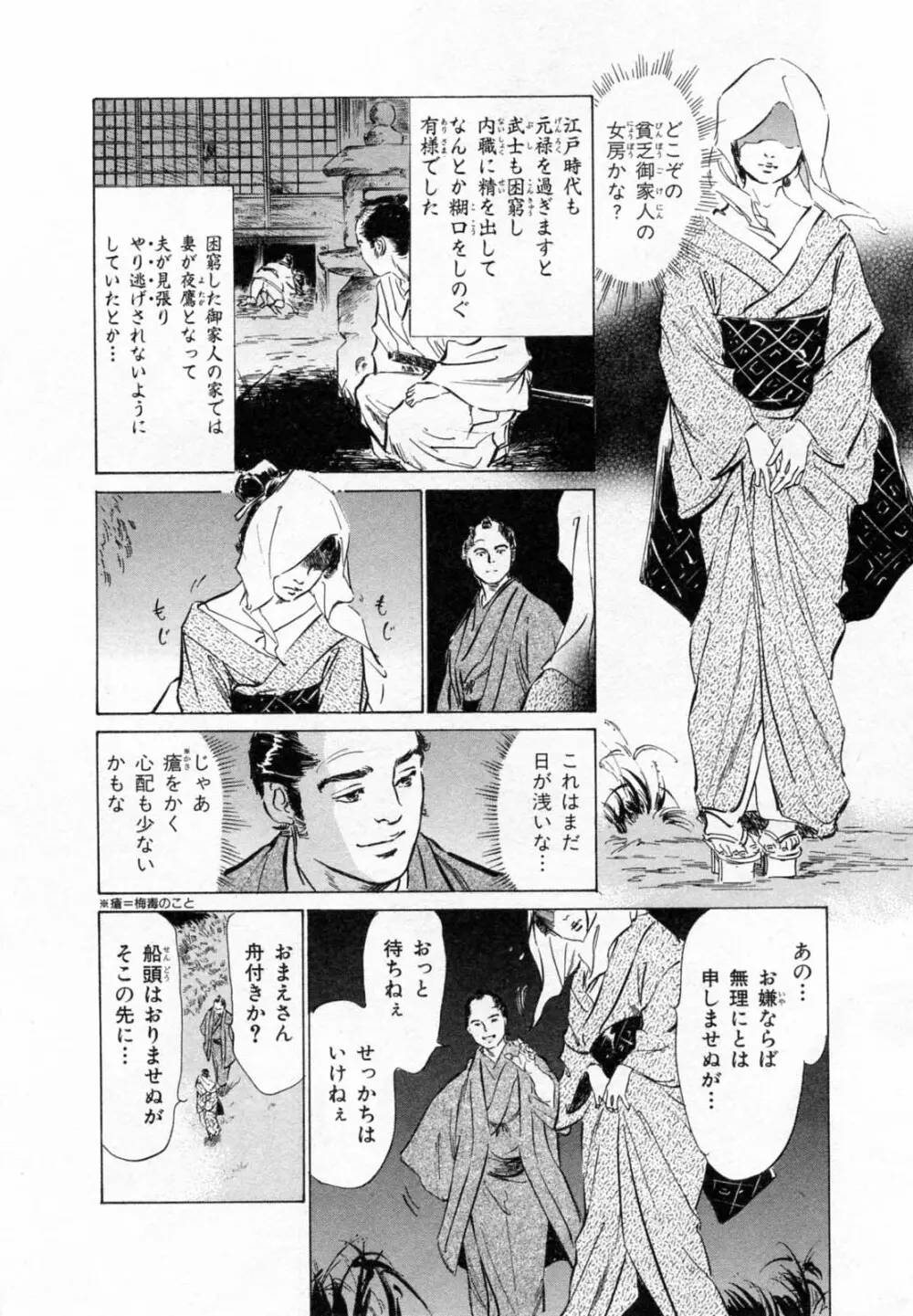 浮世艶草子 2 Page.35