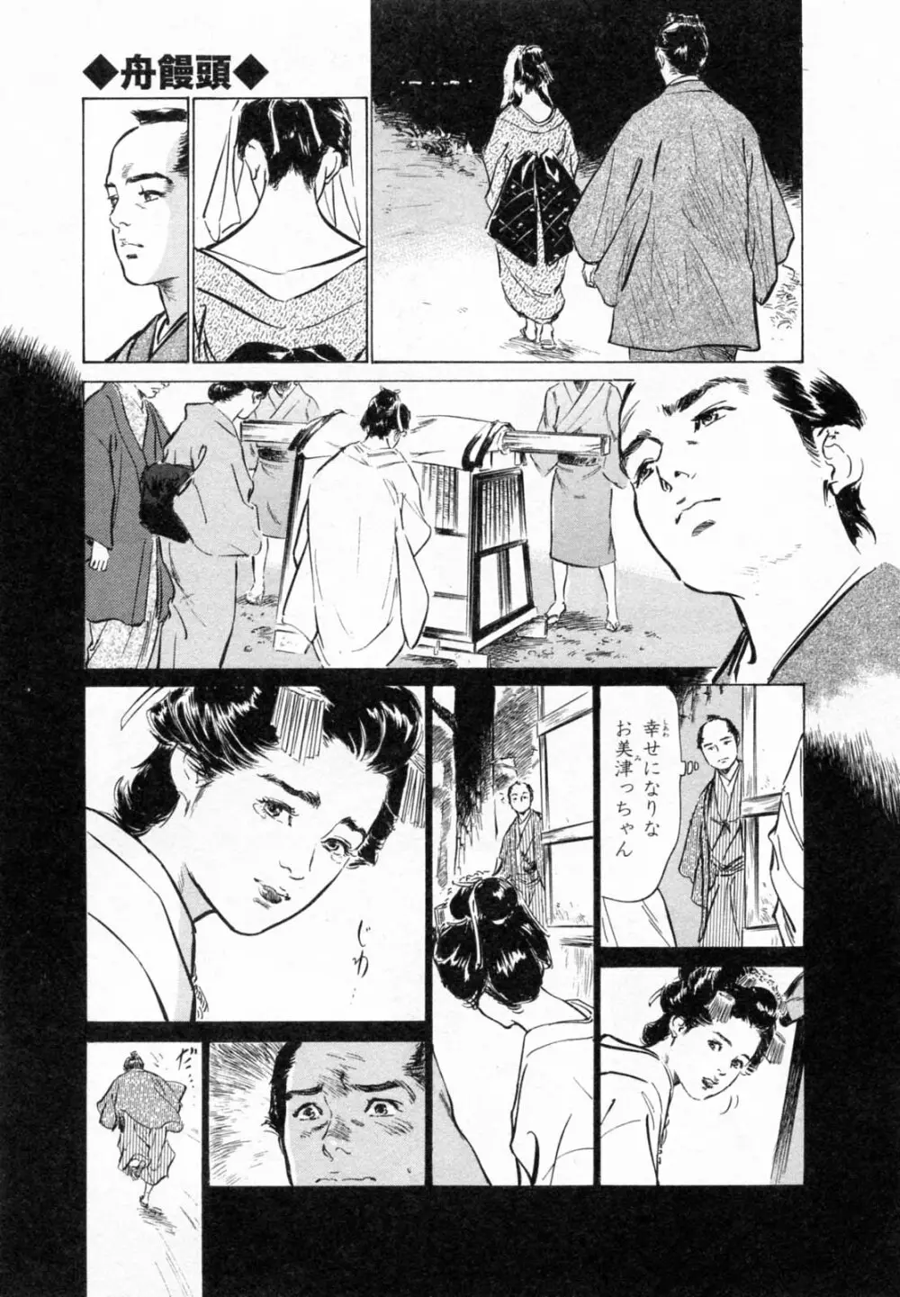 浮世艶草子 2 Page.36
