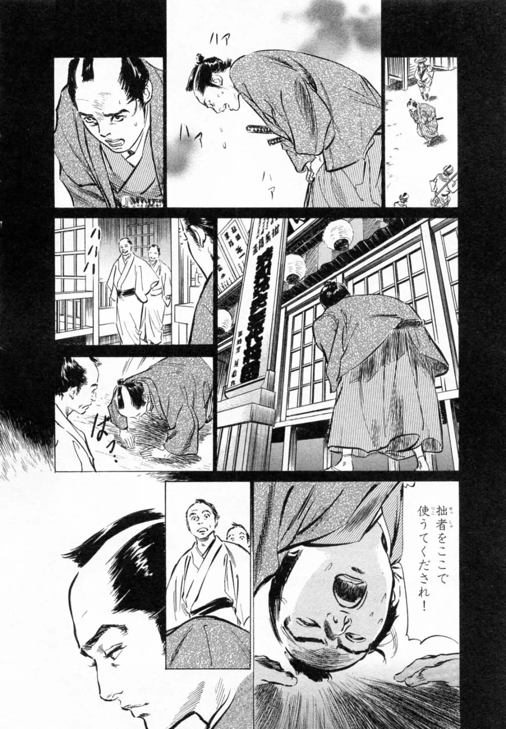 浮世艶草子 2 Page.37