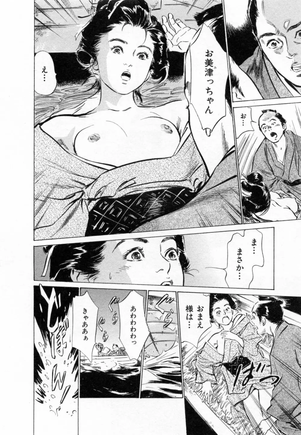 浮世艶草子 2 Page.41