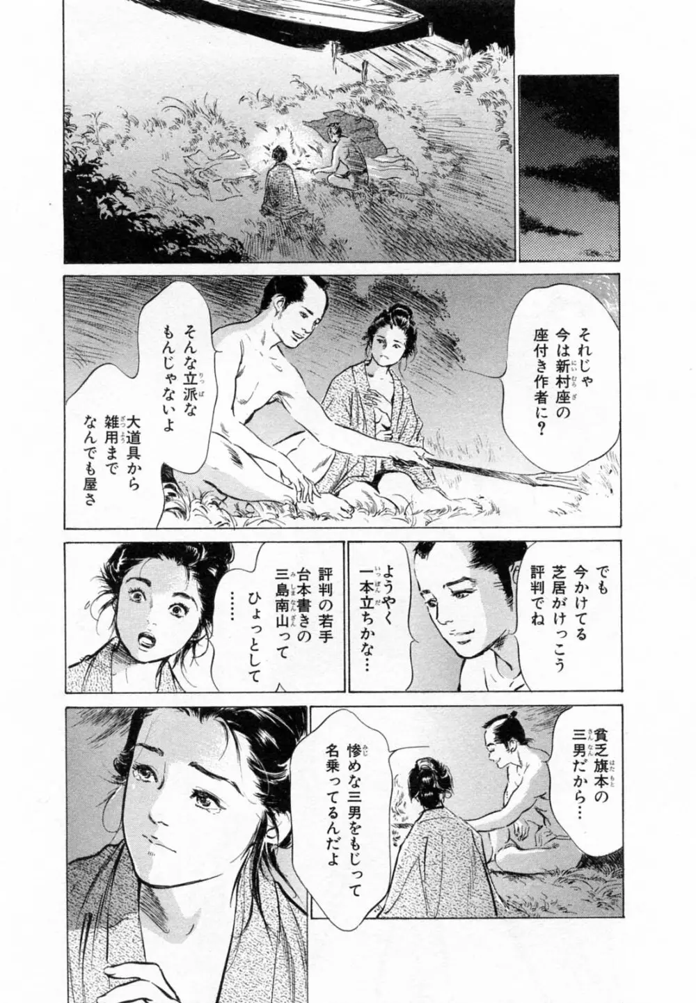 浮世艶草子 2 Page.42