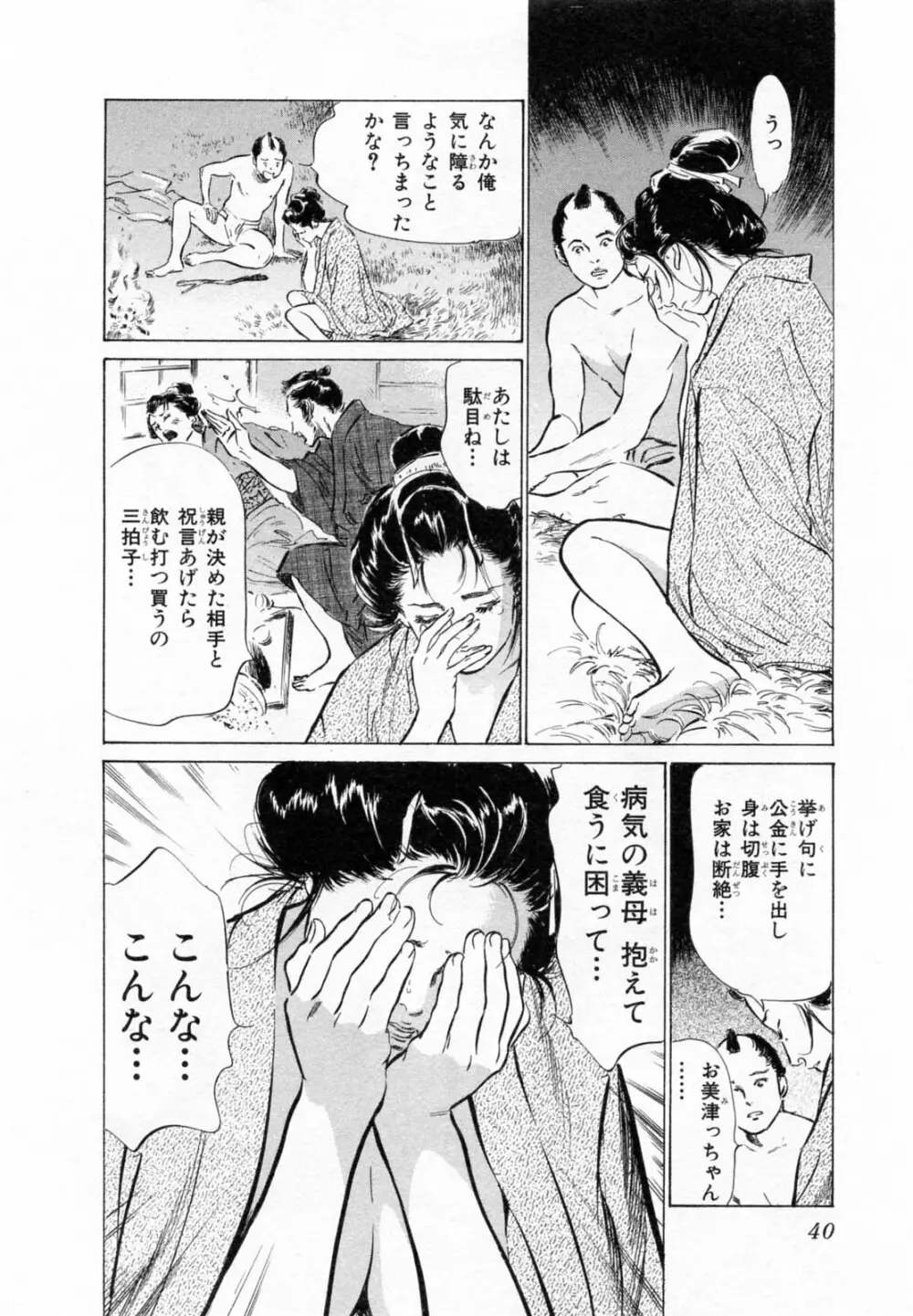 浮世艶草子 2 Page.43