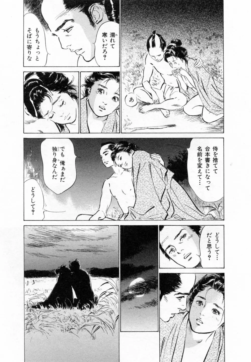 浮世艶草子 2 Page.44