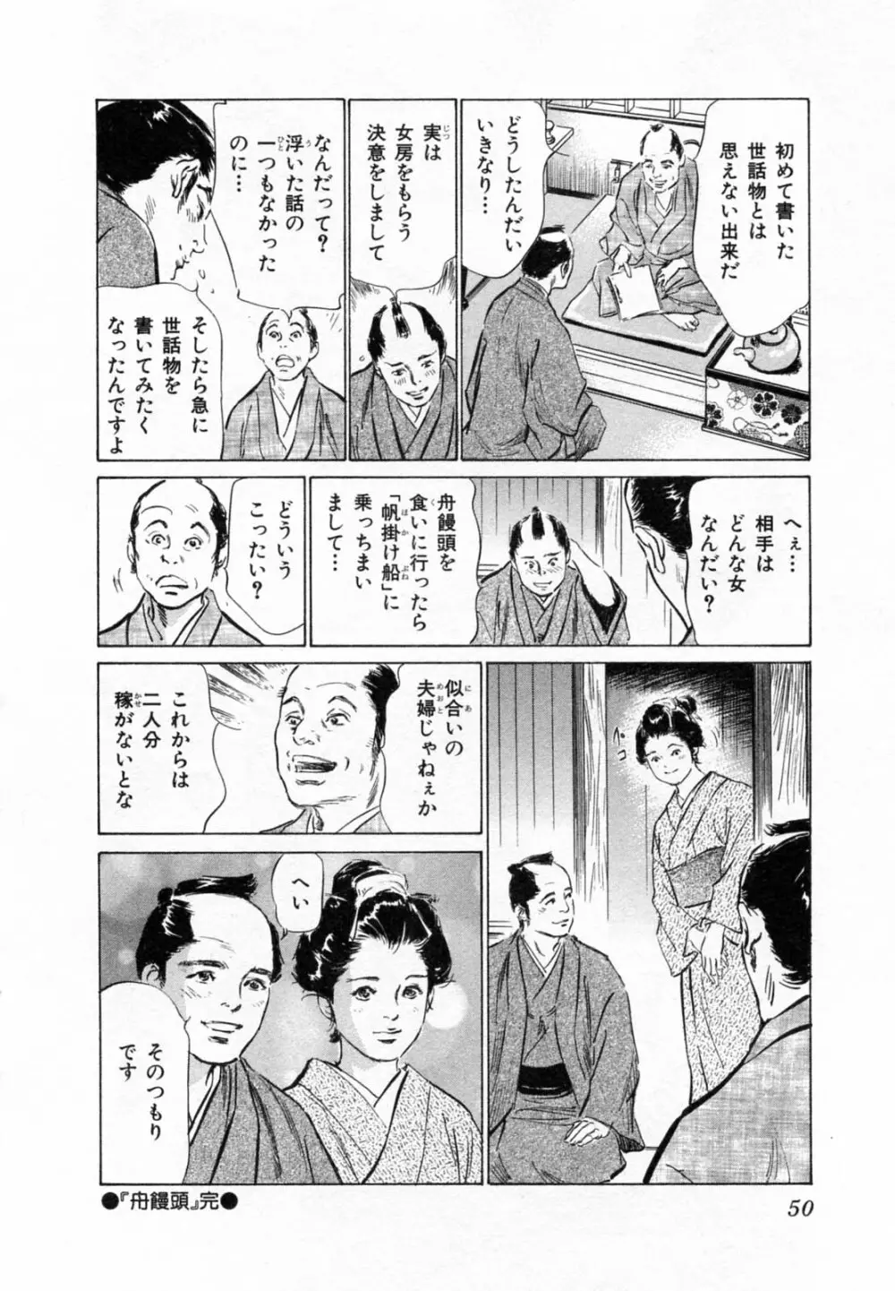 浮世艶草子 2 Page.53