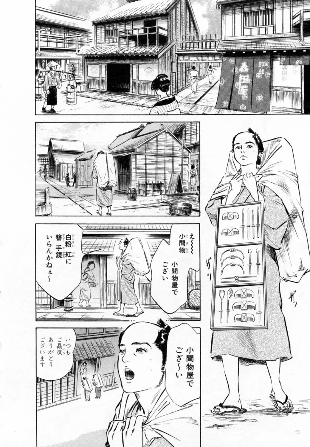浮世艶草子 2 Page.55
