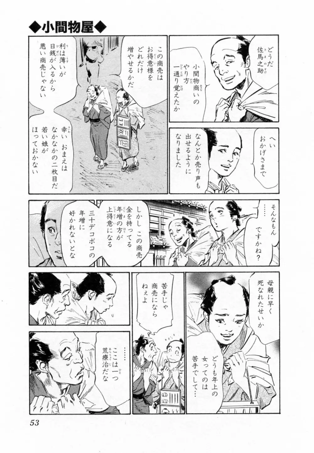 浮世艶草子 2 Page.56