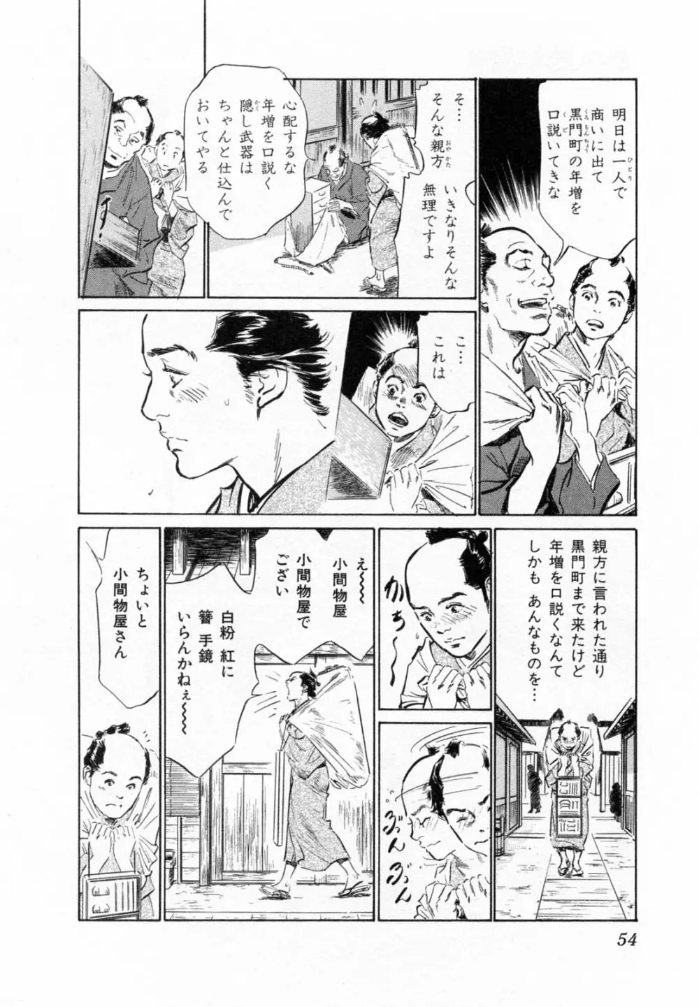 浮世艶草子 2 Page.57