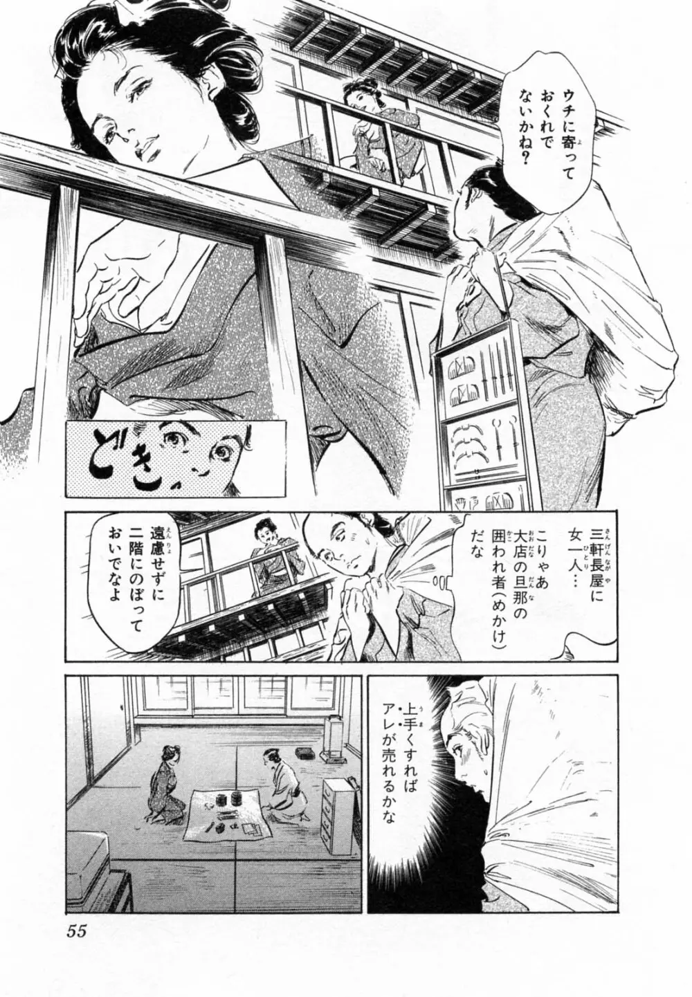 浮世艶草子 2 Page.58