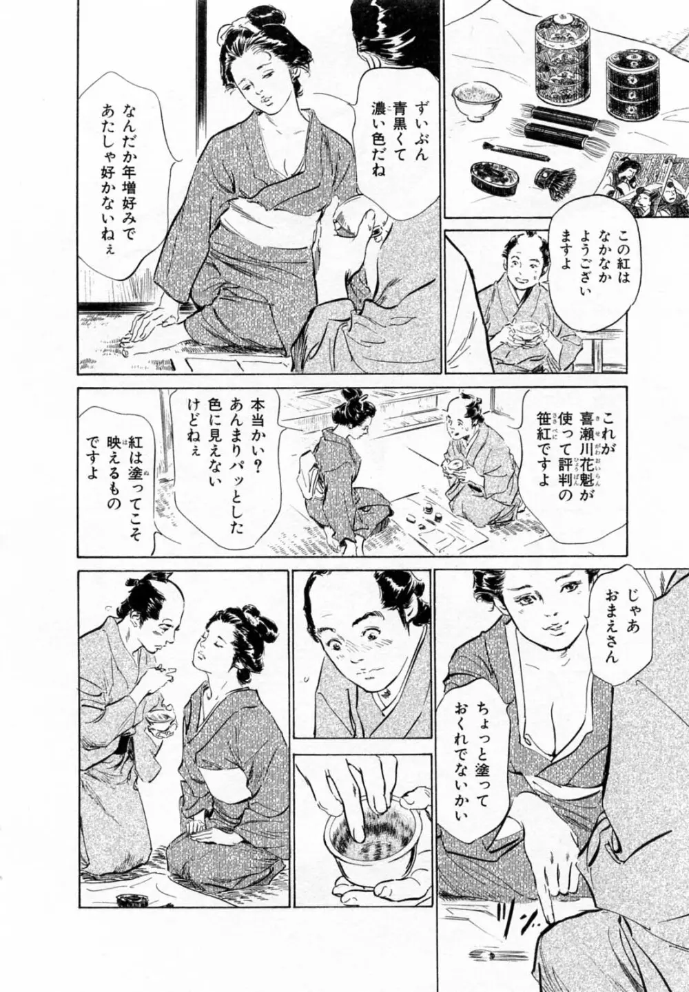 浮世艶草子 2 Page.59
