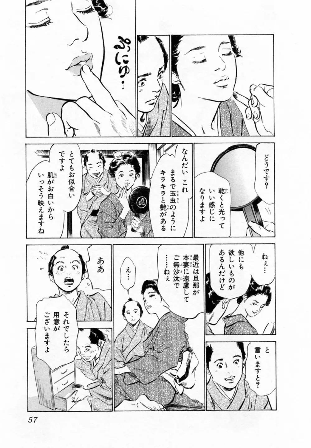浮世艶草子 2 Page.60