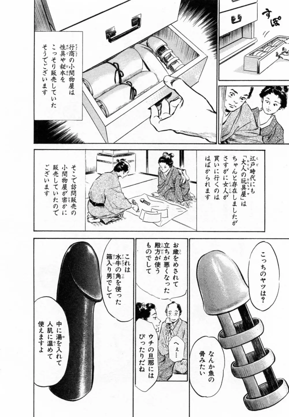 浮世艶草子 2 Page.61