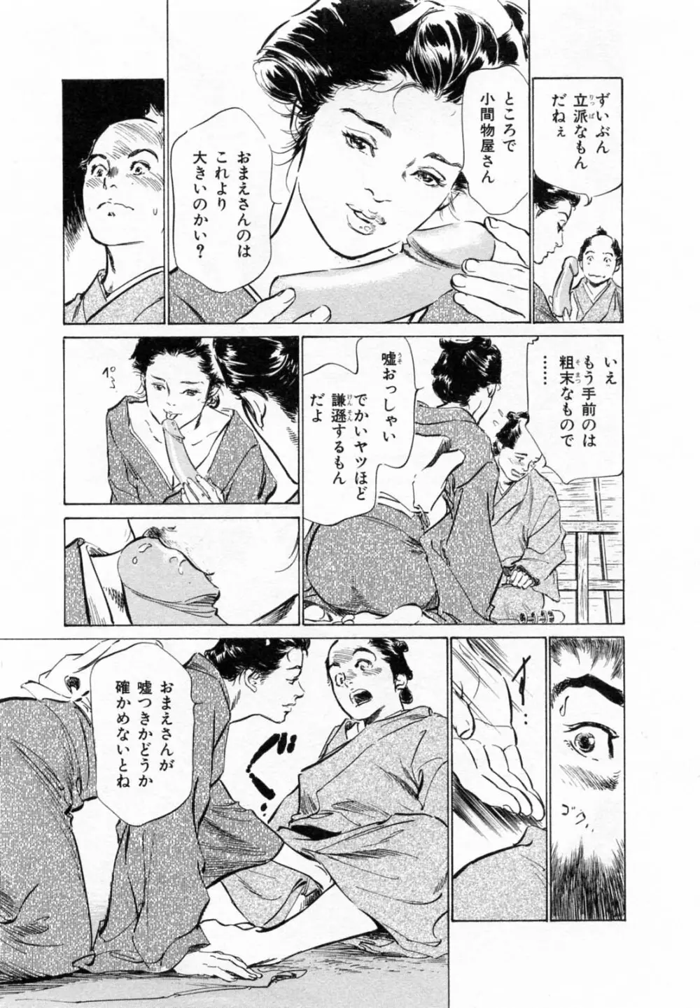 浮世艶草子 2 Page.62
