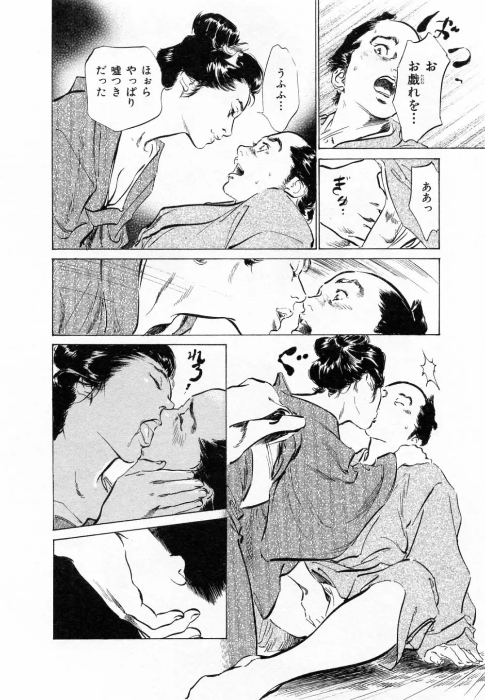 浮世艶草子 2 Page.63
