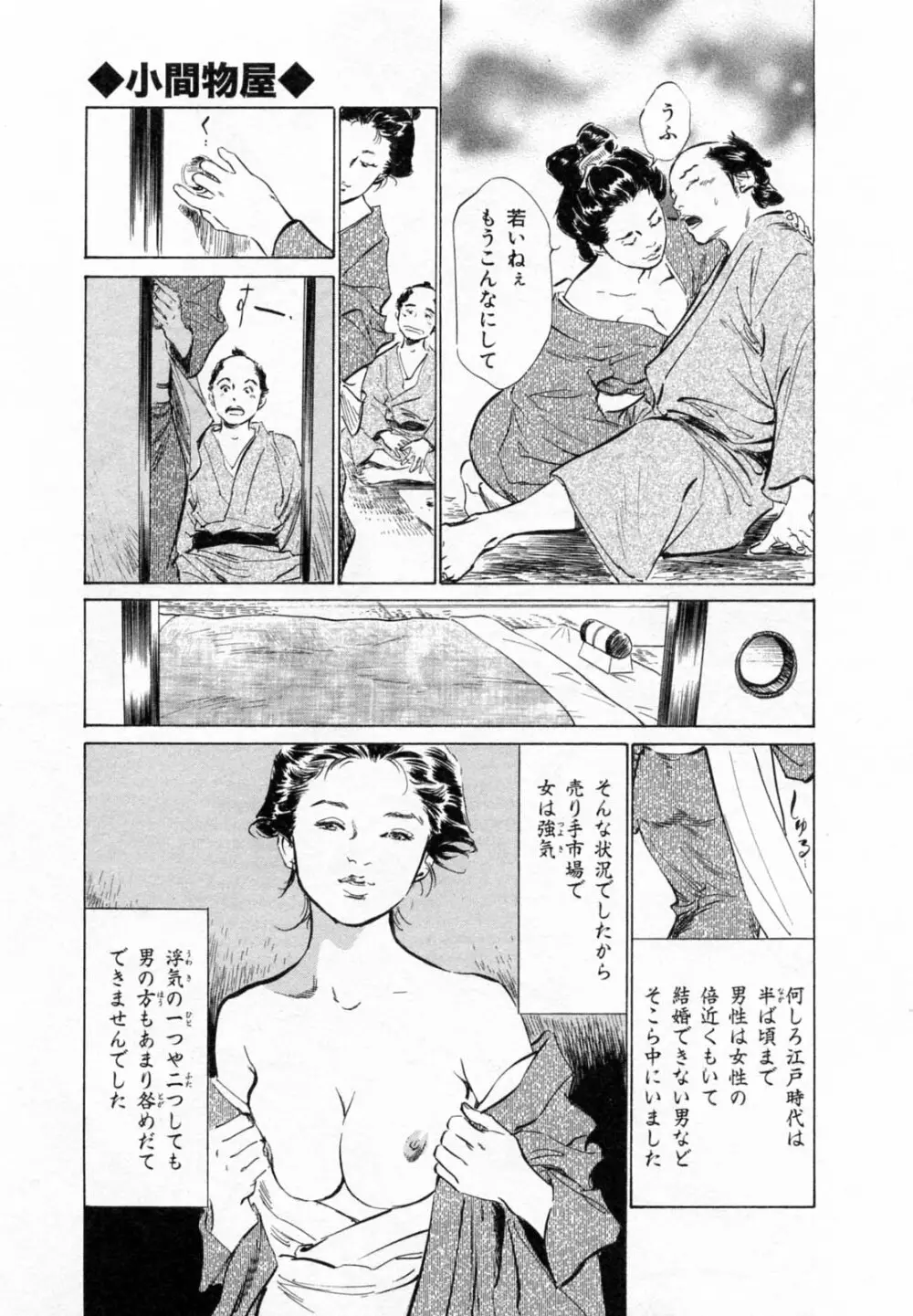 浮世艶草子 2 Page.64