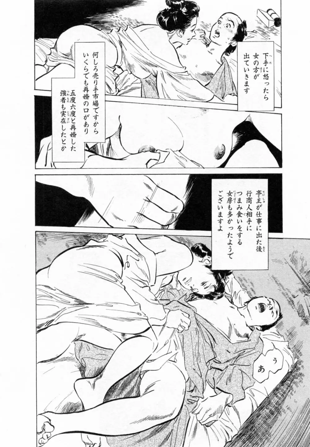 浮世艶草子 2 Page.65