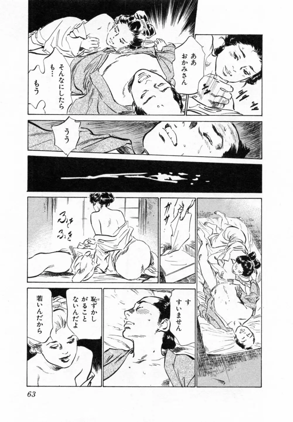 浮世艶草子 2 Page.66