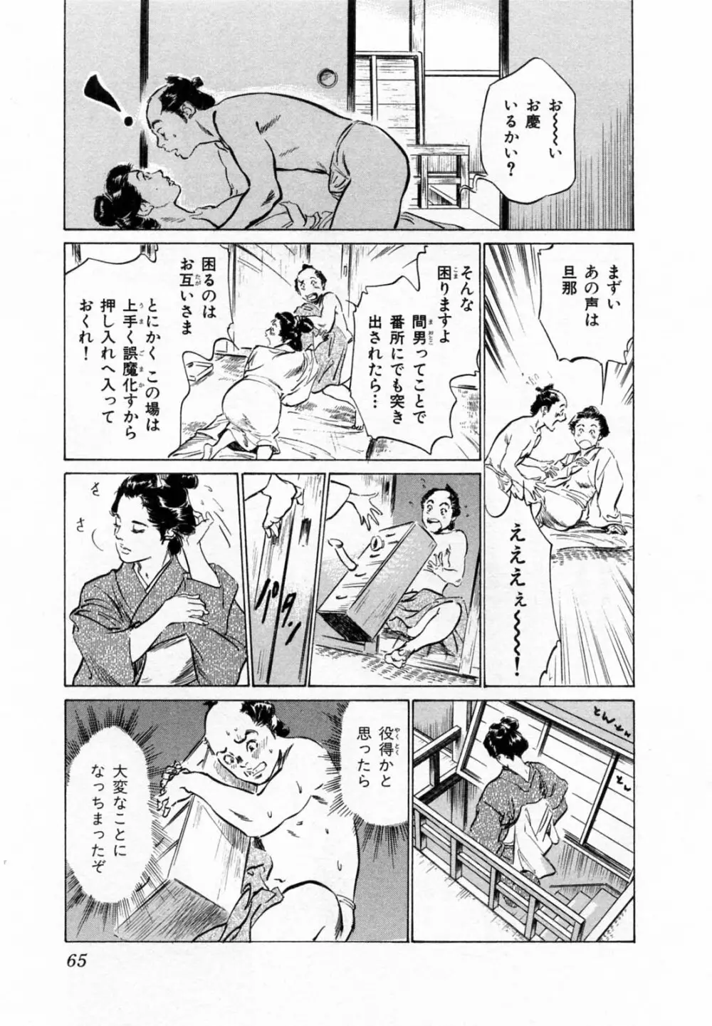浮世艶草子 2 Page.68