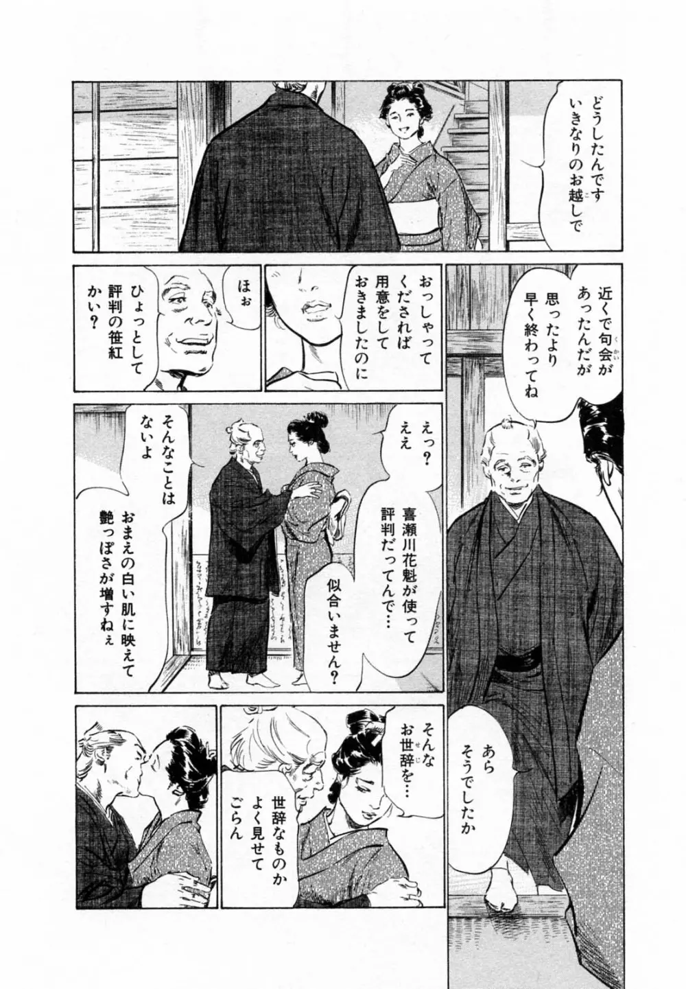 浮世艶草子 2 Page.69