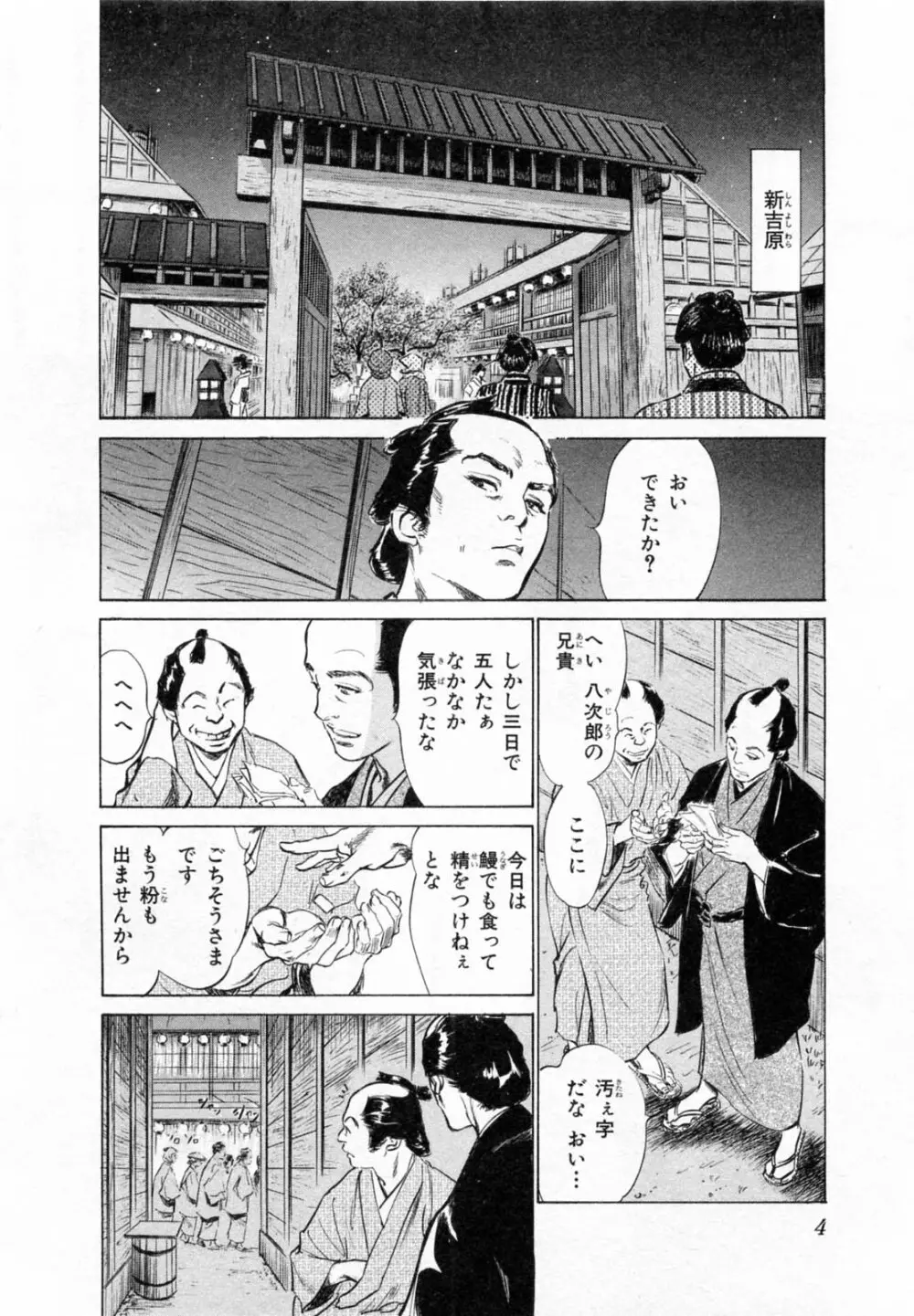 浮世艶草子 2 Page.7