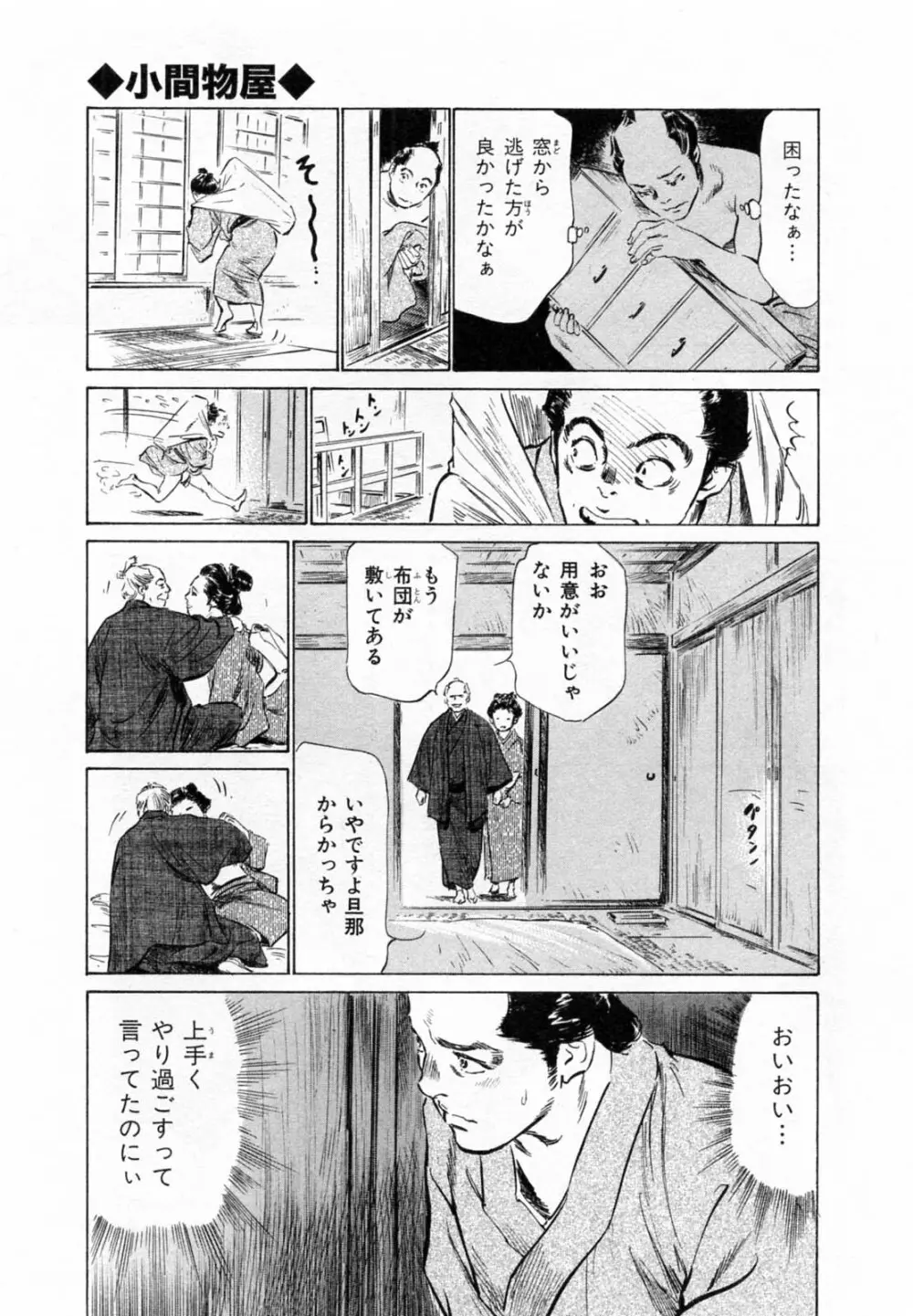 浮世艶草子 2 Page.70