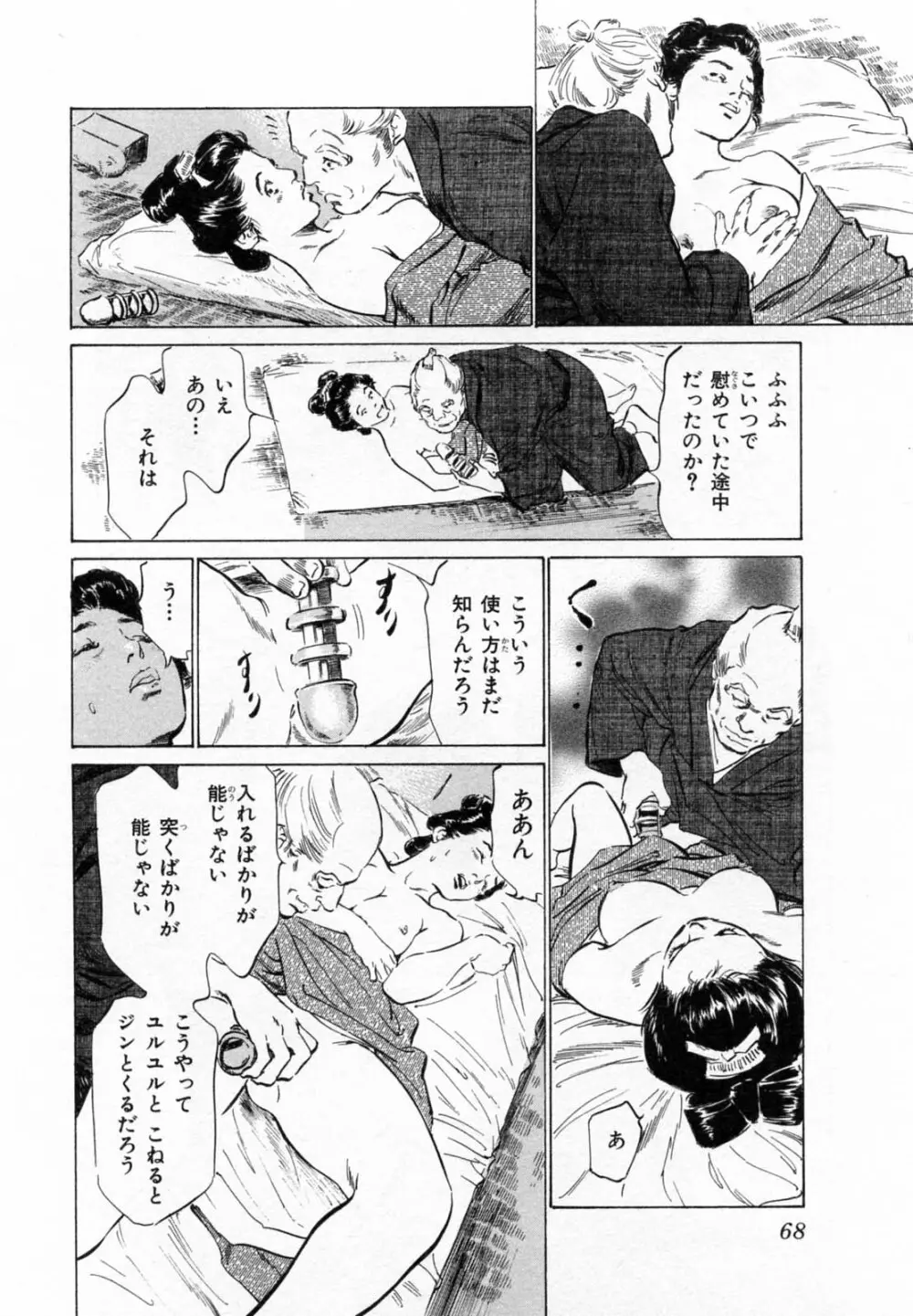 浮世艶草子 2 Page.71