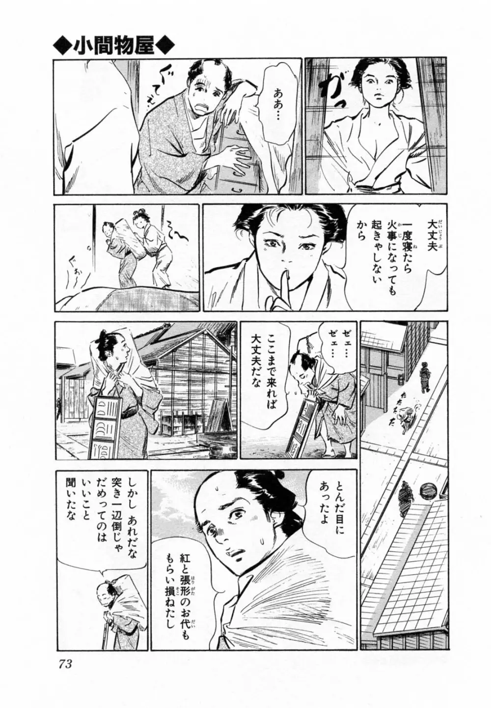 浮世艶草子 2 Page.76