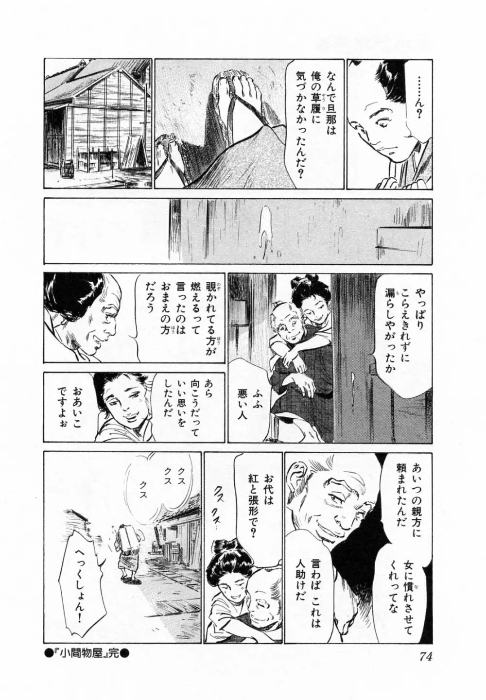 浮世艶草子 2 Page.77