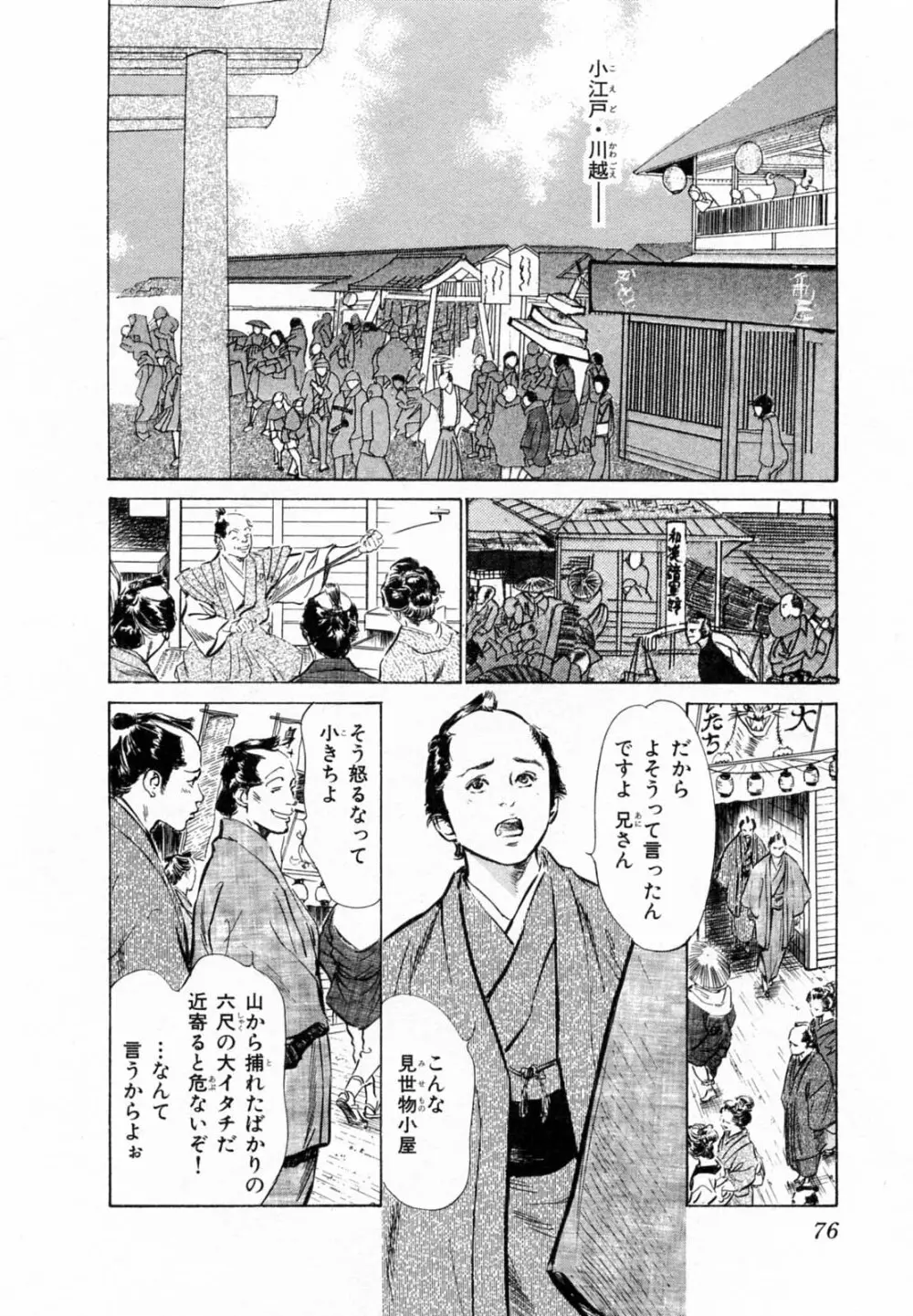 浮世艶草子 2 Page.79