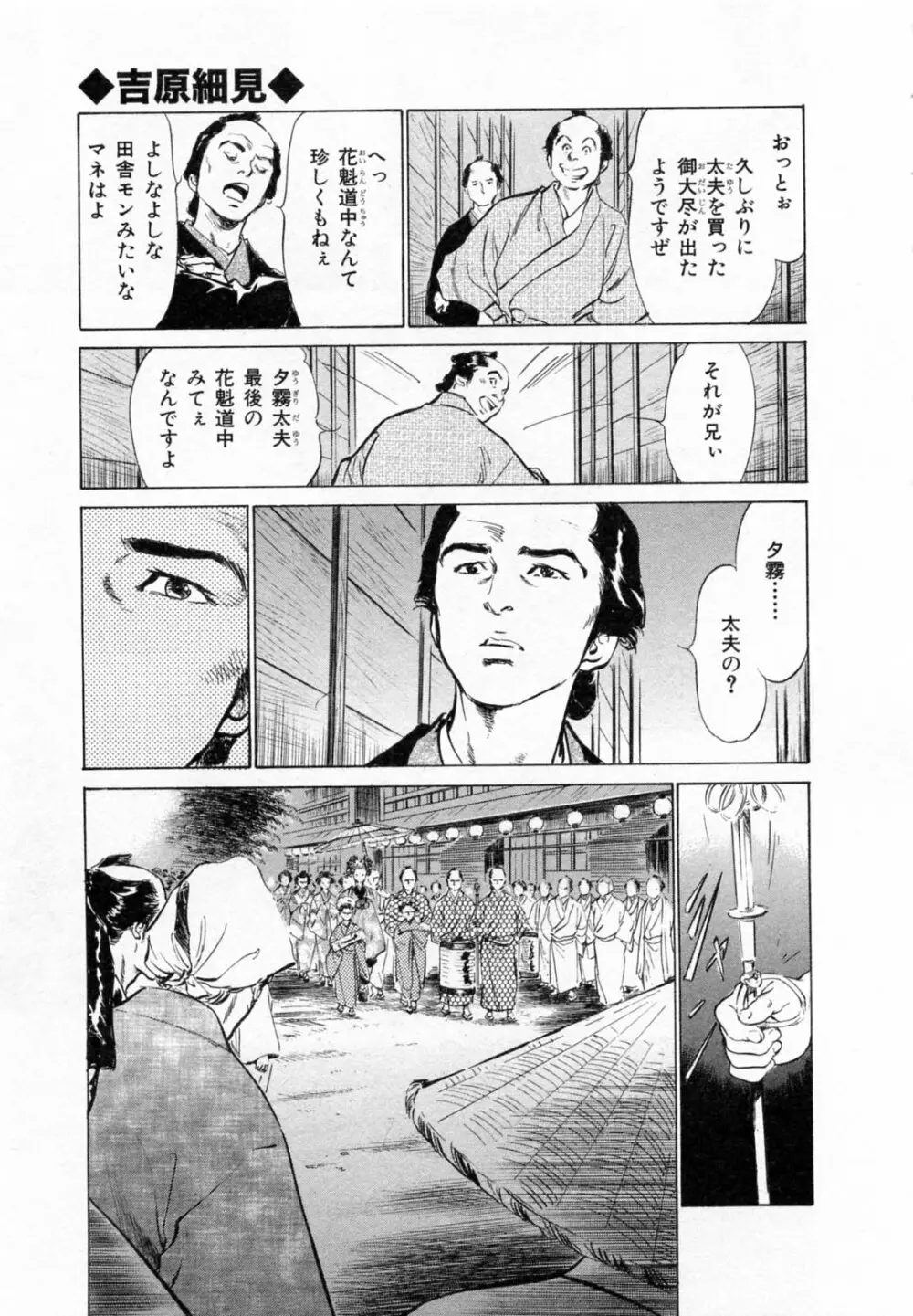 浮世艶草子 2 Page.8