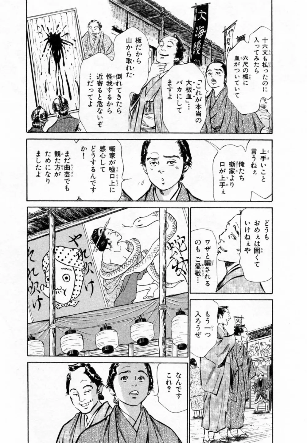 浮世艶草子 2 Page.80