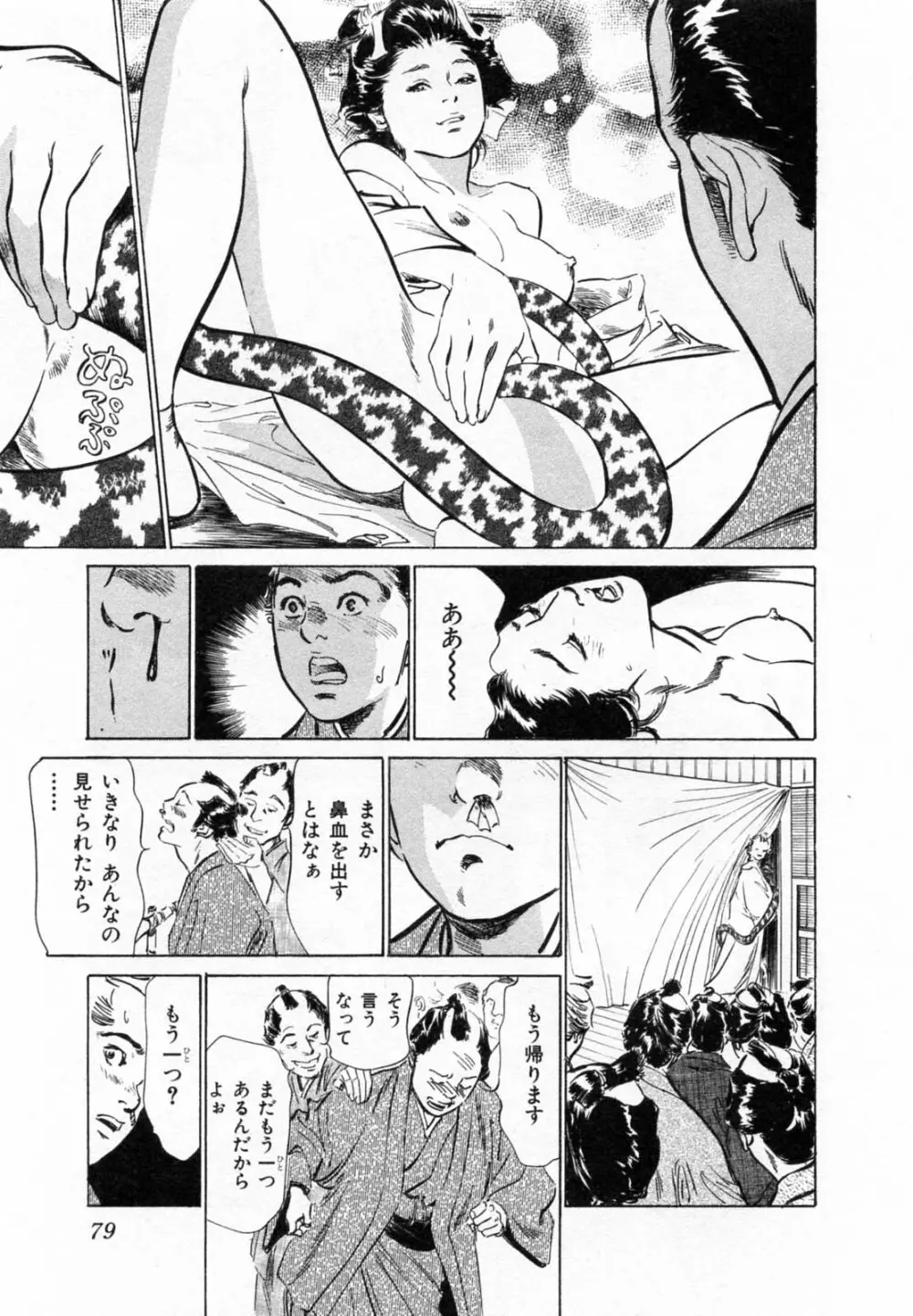 浮世艶草子 2 Page.82