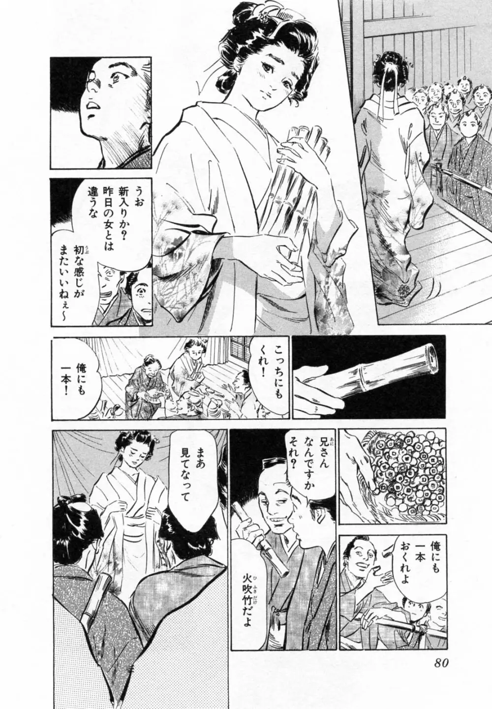 浮世艶草子 2 Page.83
