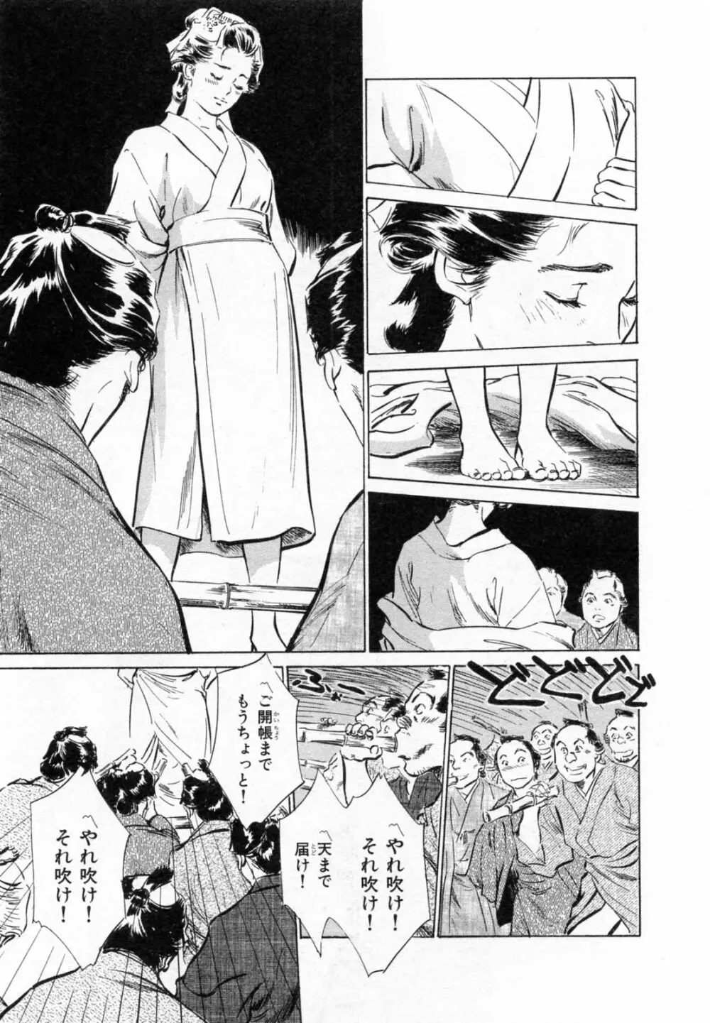 浮世艶草子 2 Page.84