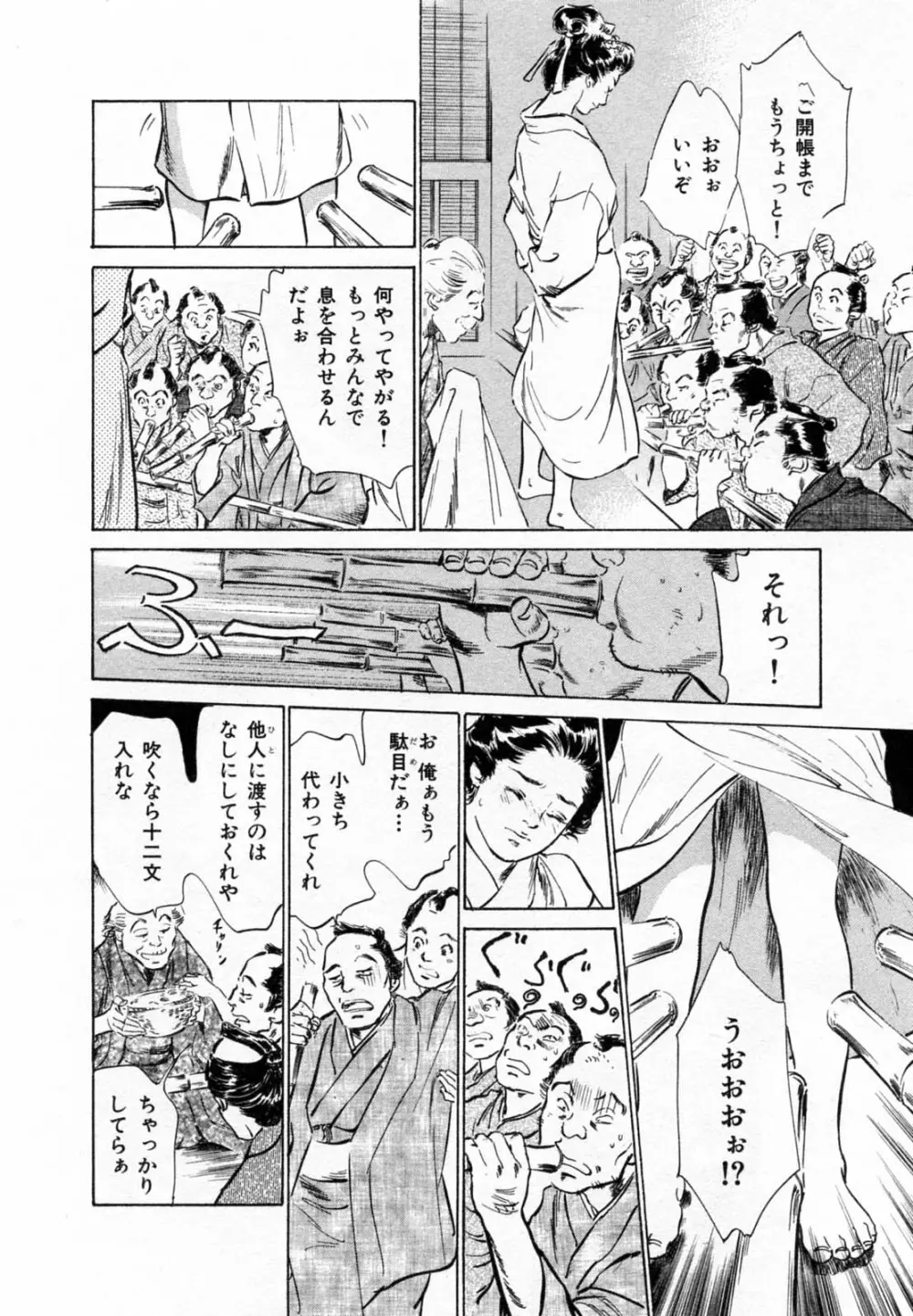 浮世艶草子 2 Page.85