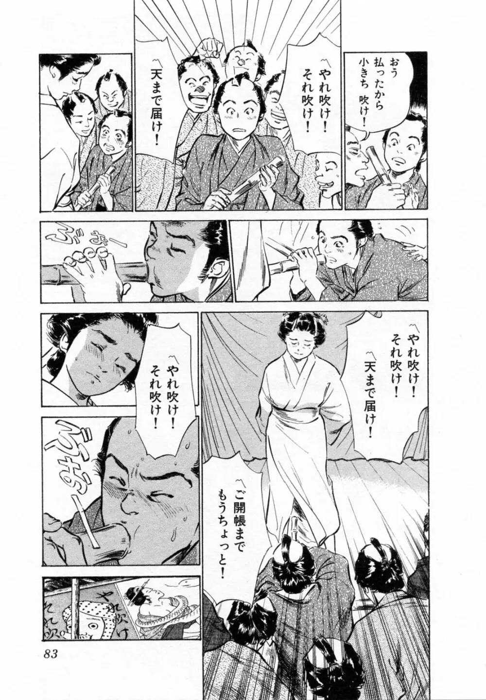 浮世艶草子 2 Page.86